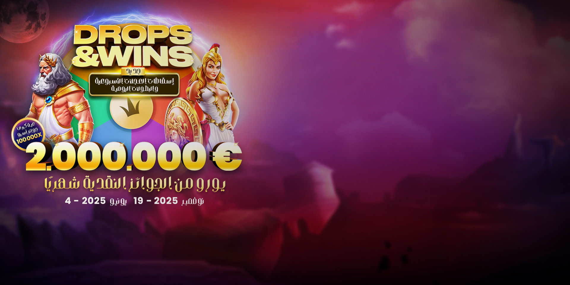 image /storage/uploads/2025/07/03/CHC_Banner_DropsWins_July25_960_Arabic-1_uid_686683744e9c8.jpg