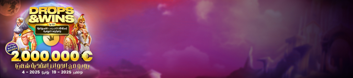 image /storage/uploads/2025/07/03/CHC_Banner_DropsWins_July25_Promo_Arabic-1_uid_68668379c255e.jpg